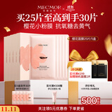 名膜壹号（mecmor）樱花抗氧面膜粉红精华保湿补水亮肤控油紧致毛孔女 5片/盒