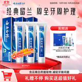 云南白药牙膏经典系列家庭装清新口气健齿护龈改善牙龈问题留兰香型180g*3