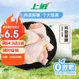 上鲜鸡琵琶腿 2斤 美食大赛 鸡大腿烧烤食材炸鸡腿炸货卤鸡腿清真