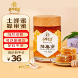 养蜂婆婆土蜂蜜蜂巢蜜500g/瓶 纯正天然土蜂蜜带蜂巢可以嚼的吃送父母亲人