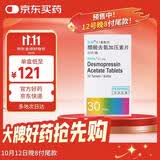 【原研进口】弥凝 醋酸去氨加压素片 0.1mg*30片/盒 10盒装
