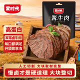 蒙时代内蒙古特产 100g酱牛肉 熟食卤牛肉 开袋即食 营养下酒菜休闲零食