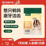 网易严选 100%纯肉 宠物每日冻干礼盒猫粮狗粮零食鸡肉鸭肉牛肉 冻干鹌鹑 25g*1袋