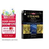 计算机网络：系统方法（原书第6版）