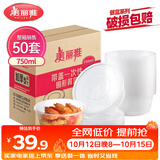 美丽雅一次性饭盒圆形750ml*50套 食品快餐打包碗加厚野餐盒带盖可微波