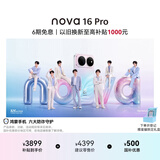 华为 nova 16 Pro 时代少年团同款 512GB 幻彩贝母 后置2亿红枫影像 麒麟9010S芯片 直屏智能手机
