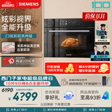 西门子（SIEMENS）【米其林级真空煮】智魔方Z3 嵌入式蒸烤一体机58L空气炸锅家用嵌入式烤箱烘焙蒸烤箱CS7J5DHG8W