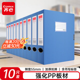 齐心（COMIX）10个装55mm加厚档案盒/A4文件盒/牢固耐用粘扣资料盒 收纳盒 蓝色 办公用品