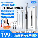 月儿弯弯超声波洁牙器【TOP1可视款】M1 pro洗牙器可视去牙结石洗牙垢医用牙结石去除器送老公男友生日礼物