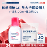 贝德玛（BIODERMA）【姜乘澜同款】粉水敏感肌温和卸妆水100ml+化妆棉