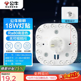 公牛（BULL）Led吸顶灯磁吸高亮灯贴替换灯盘光源 18W方形4000K