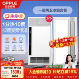 欧普照明（OPPLE）欧普（OPPLE）抱抱暖系列变频恒温速热多功能浴霸 套餐5