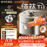 苏泊尔（SUPOR）航天级纯钛新品100kPa鲜呼吸电压力锅5L 2200W IH猛火高压锅 6分钟快速菜 家用4-6人 SY-50FH5992Q