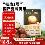 三只松鼠京觅联名夏威夷果1000g24-26mm儿童每日坚果炒货休闲零食团购送礼