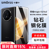Smorss【贴坏包赔】适用荣耀Magic V3/Vs3钢化膜手机膜折叠屏前屏全覆盖防刮高清抗指纹保护膜
