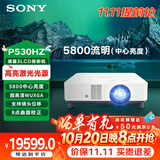 索尼（SONY）VPL-P530HZ投影机 商务激光投影仪家用 （超高清WUXGA 中心5800流明 8点矫正 可投曲面）