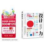 设计力：写给大家的平面设计法则 全程图例讲解 字体排版配色布局工艺纸张插画等设计一本通