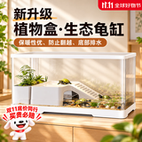 阔庭（KUOTING）乌龟缸桌面透明生态乌龟缸乌客厅水族箱白色