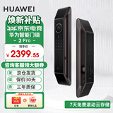 华为（HUAWEI）智能门锁 2 全系列AI掌静脉解锁超清智能大猫眼鸿蒙智能家居 全自动电子密码指纹锁MT33 华为智能门锁2Pro【3D人脸识别+掌静脉识别】