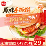思念原味手抓饼3kg25片 馅饼速食葱油饼儿童早餐速冻半成品国庆送礼