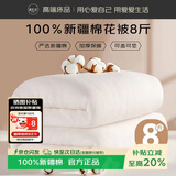 源生活 棉花被 100%天然新疆棉被 全棉花被子单人被秋冬被褥 8斤1.5*2米
