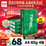 天章 （TANGO）A4打印纸80g500张*4包 新绿天章【豪华品质】白纸双面打印复印纸 纸张洁白顺滑不卡纸 整箱2000张