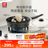 双立人（ZWILLING）不粘煎锅平底锅有钛陶瓷覆面牛排煎蛋锅Motion Plus 炉灶通用26cm