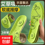 艾草防臭透气鞋垫男女款高弹减震防痛按摩舒适柔软吸汗运动鞋垫 【3双】软底按摩：吸汗防臭/绿色 41-42【可裁剪】