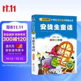 安徒生童话（彩图注音版） 一二年级小学生课外阅读经典丛书 课外阅读系列 万物复书三年级 班班共读二升三年级