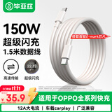 毕亚兹 适用OPPO数据线VOOC闪充150W/100W快充12A双头Type-C to C充电线Ace2/Reno7/A93/K9/FindX3 1.5米