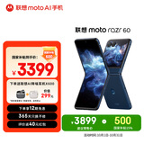 摩托罗拉联想moto Razr 60 第6代折叠屏 IP48级防尘抗水 张凌赫同款 国家补贴 12+256午夜苍蓝