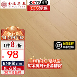 金福昌王 ENF级环保新三层实木复合地板家用 加厚耐磨防水地暖锁扣木地板 D1201【12.8mm厚】ENF级环保
