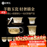 金镶玉功夫茶具整套装陶瓷茶壶杯送人礼品盒高档羊脂玉白瓷 胜境