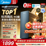 美的（Midea）星河1000Gpro+净水器家用饮水机厨下式净水机直饮机5年陶氏RO厨下式净水0阻垢剂0陈水反渗透净饮机 星河1000G pro+【 5年陶氏RO膜】