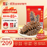 辽参大连冷冻海参1斤 13-17只 正宗辽参 固形物85%  非即食 自营