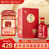 西凤酒 20年珍藏版52度珍藏版 500ml*1 凤香型白酒 喜酒宴请 自饮送礼