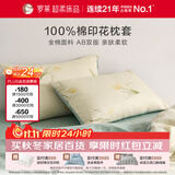 罗莱家纺 全棉枕套 纯棉枕头套床上用品枕套一对装 黄色 48*74