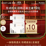 淂意【重磅新品】晨露清透润色防晒隔离乳遮瑕提亮素颜霜试色卡2ml520