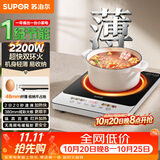 苏泊尔（SUPOR）竖板电陶炉家用电磁炉一级节能电磁灶双环2200W大功率电池炉炒菜围炉煮茶不挑锅具C22-CS27