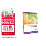 幼儿深度学习的理论与实践探索研究(实践篇)