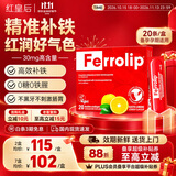 红皇后（U.G.A. Nutraceuticals）铁粉红皇后补铁育血粉孕妇女性铁元素活性叶酸经期孕期成人无铁锈 20条*1盒 【基础补铁/缺铁首选】意之宝铁剂