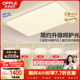 欧普照明（OPPLE）护眼吸顶灯客厅大灯可调色高显指LED照明简约灯具灯饰套餐9包安装