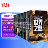 少年探索发现（12册）恐龙+兵器+动物+宇宙+地球+人类+自然+科学+外星人与UFO+宝藏+世界+海洋之谜 青少年版百科全书儿童版十万个为什么世界未解之谜大全集