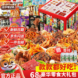三只松鼠国庆节出游礼盒休闲零食大礼包送女友礼物1670g整箱儿童福利团购