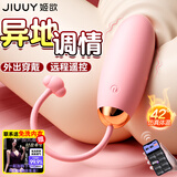 姬欲跳蛋成人情趣用品玩具女人专用自慰神器最新款强震外出穿戴震动棒