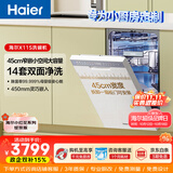 海尔（Haier）小蛮腰X11S家用洗碗机嵌入式115升双面洗大容量45cm超窄分区洗1级水效7天净存智能开门速干 【14套超窄双面洗】X11S 【品质款】自由嵌小户型系列