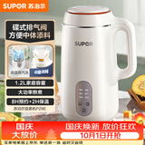 苏泊尔（SUPOR）豆浆机 1.2L家用大容量多功能全自动榨汁机免滤可预约高温蒸汽洗早餐机 DJ12B-P29E