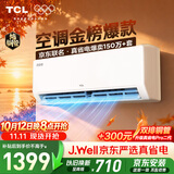 TCLxJ.Well京东严选真省电大1.5匹新一级外机单排纯铜管 变频挂机冷暖KFR-35GW/JD21+B1国家补贴