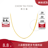 周大福中版肖邦链素链黄金项链男女士款EOF1604礼物 40cm 约5.25g计价(工费280)