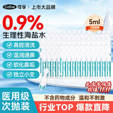可孚生理盐水儿童成人0.9%鼻腔冲洗器鼻塞鼻腔喷雾5ml*100支